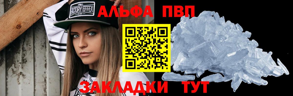 Альфа ПВП VHQ  А ПВП Соль  Вход с VPN  A-PVP крисы CK  Alpha-PVP  Сальск 