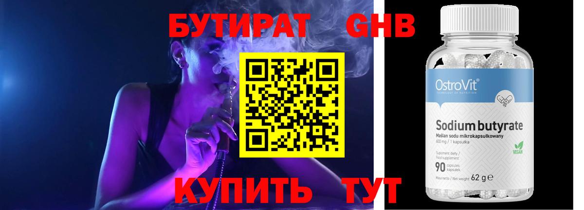 БУТИРАТ 1.4BDO  Вход с VPN  Бутират  Сальск 