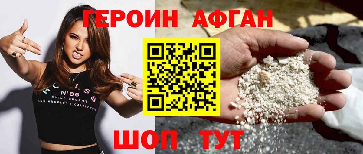 ГЕРОИН Афган  Вход с VPN  Сальск 