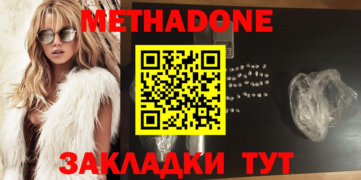 Метадон кристалл  Вход с VPN  Метадон белоснежный  Сальск 